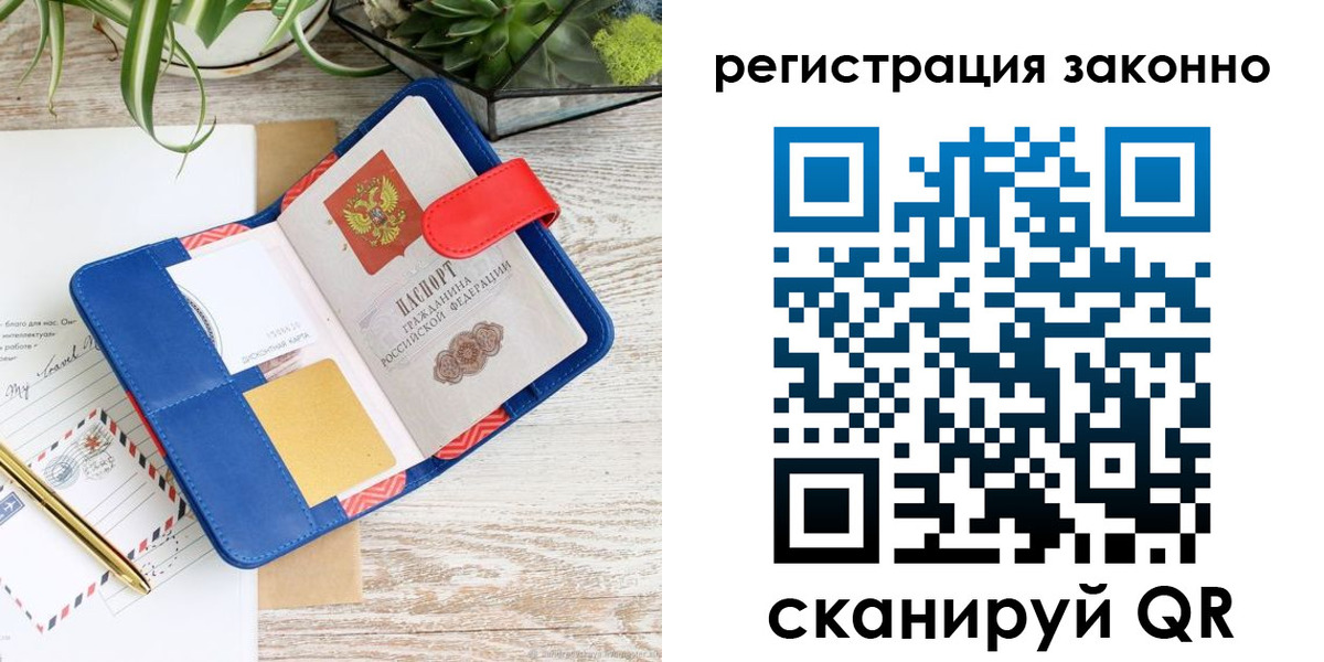 прописка законно в Пролетарске