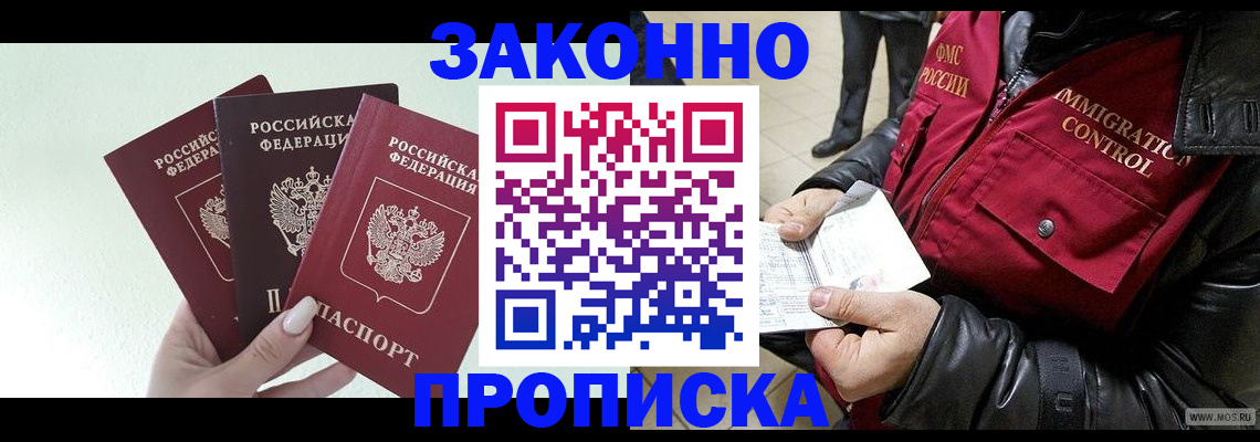 временная регистрация для всех в Пролетарске