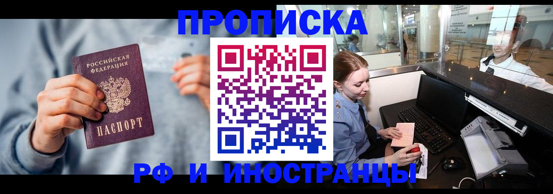 прописка штамп в Пролетарске