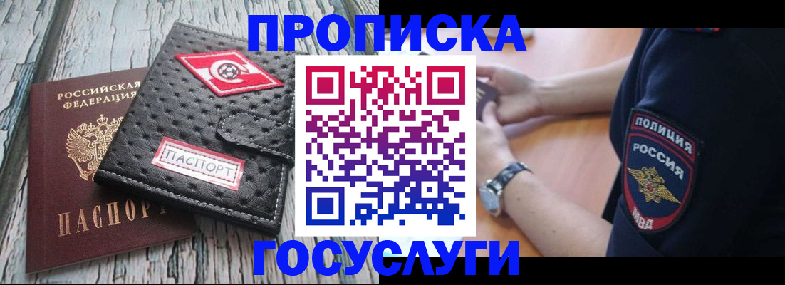 прописка гарантия в Пролетарске