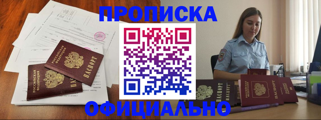 временная регистрация для всех в Пролетарске