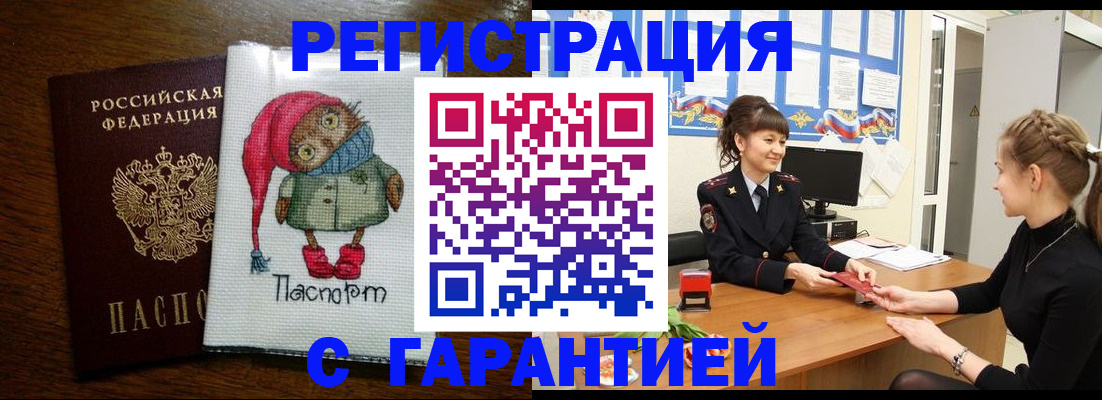 прописка регистрация в Пролетарске