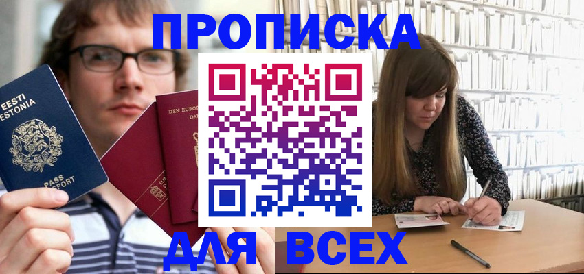 прописка штамп в Пролетарске