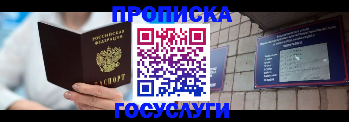 прописка ребенка в Пролетарске